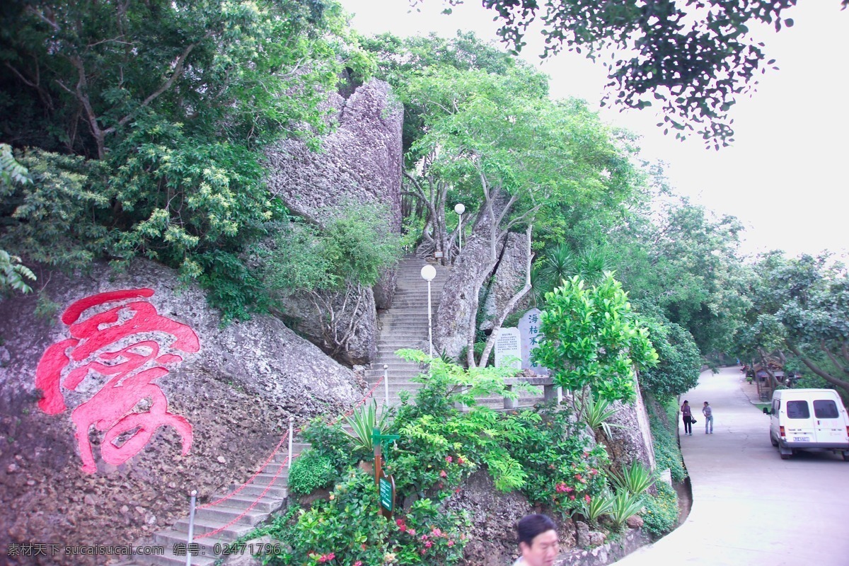 风景名胜 风景 名胜 台阶 树林 树木 石头 爱心 爱心永恒 石刻 旅游 石山 风景区 自然风光 自然景观 国内旅游 旅游摄影