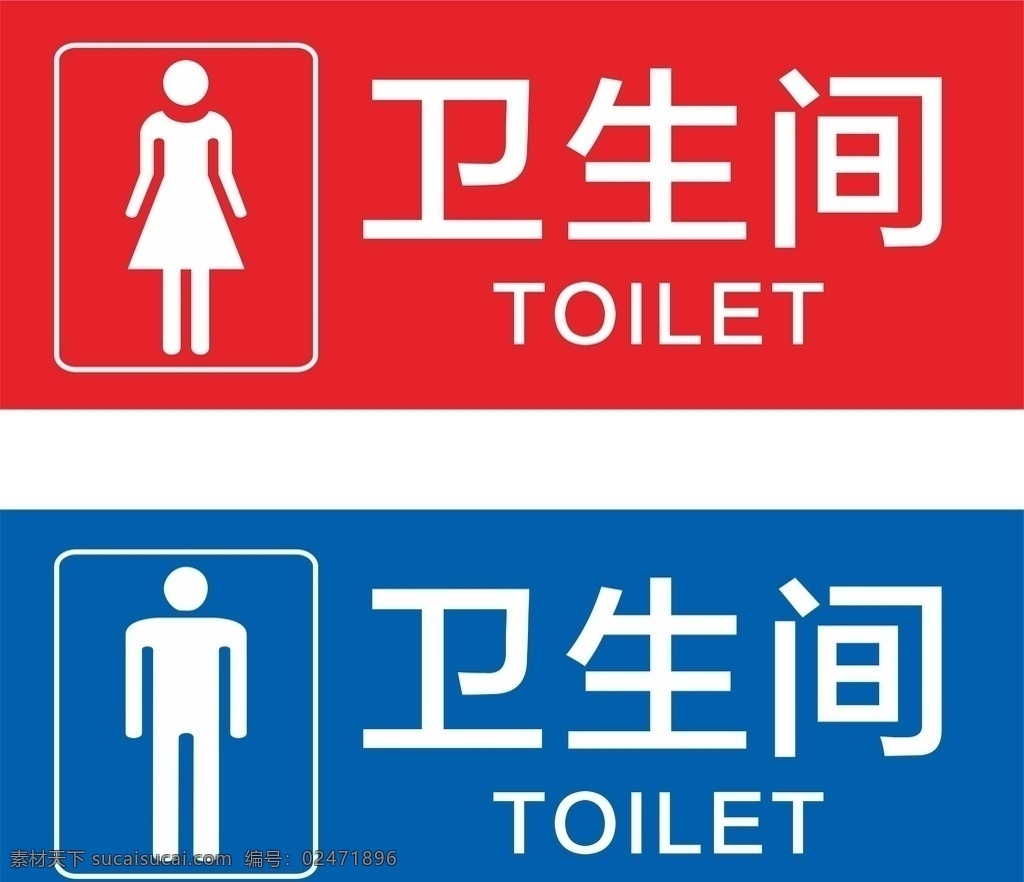卫生间标识 卫生间 厕所 洗手间 标识 标志图标 其他图标
