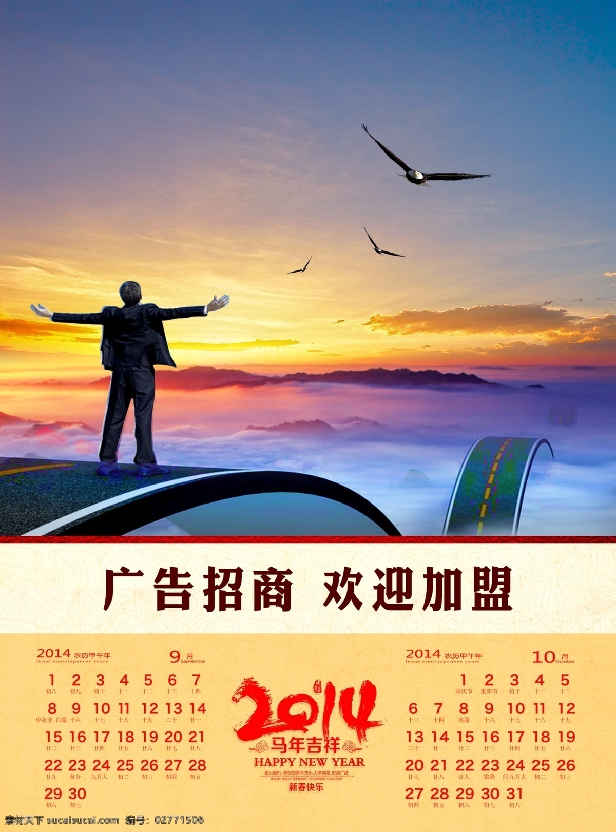 2014 年 挂历 日历 春 挂历模板 节日素材 马年 马年挂历 日历模板 新年 新挂历 台历 psd源文件
