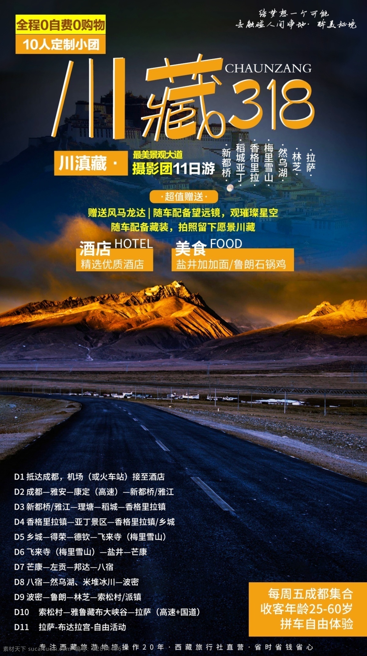 川藏线 自驾 拼 车 游 新都桥 稻城亚丁 香格里拉 林芝 拉萨 西藏旅游