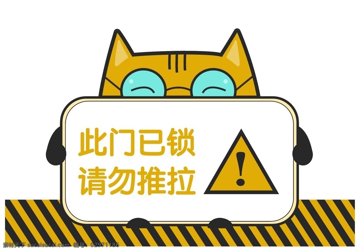 请勿 推拉 卡通 标语 猫咪 眼镜 手绘 警示牌 标志图标 其他图标
