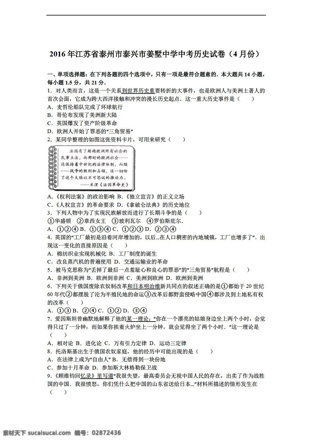 中考 专区 历史 江苏省 2016 年中 考试卷 月份 解析 版 人教版 中考专区 试题试卷