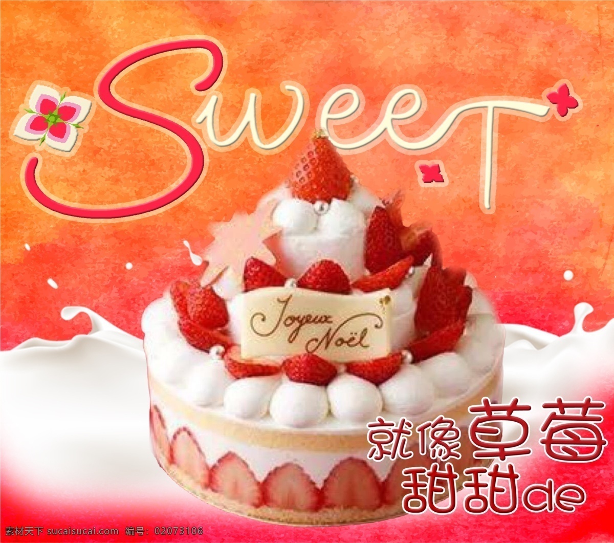 甜美 蛋糕 草莓 粉红 牛奶
