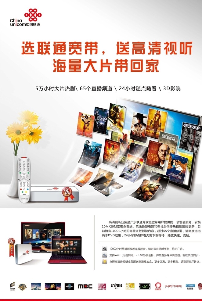 沃tv海报 联通 宽带 宽网电视 联通机顶盒 数字电视 电脑电视