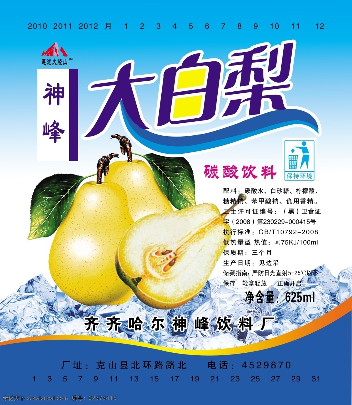 瓶贴 水果 大白梨 蓝色 冰块 环保 产品包装 包装设计 广告设计模板 源文件