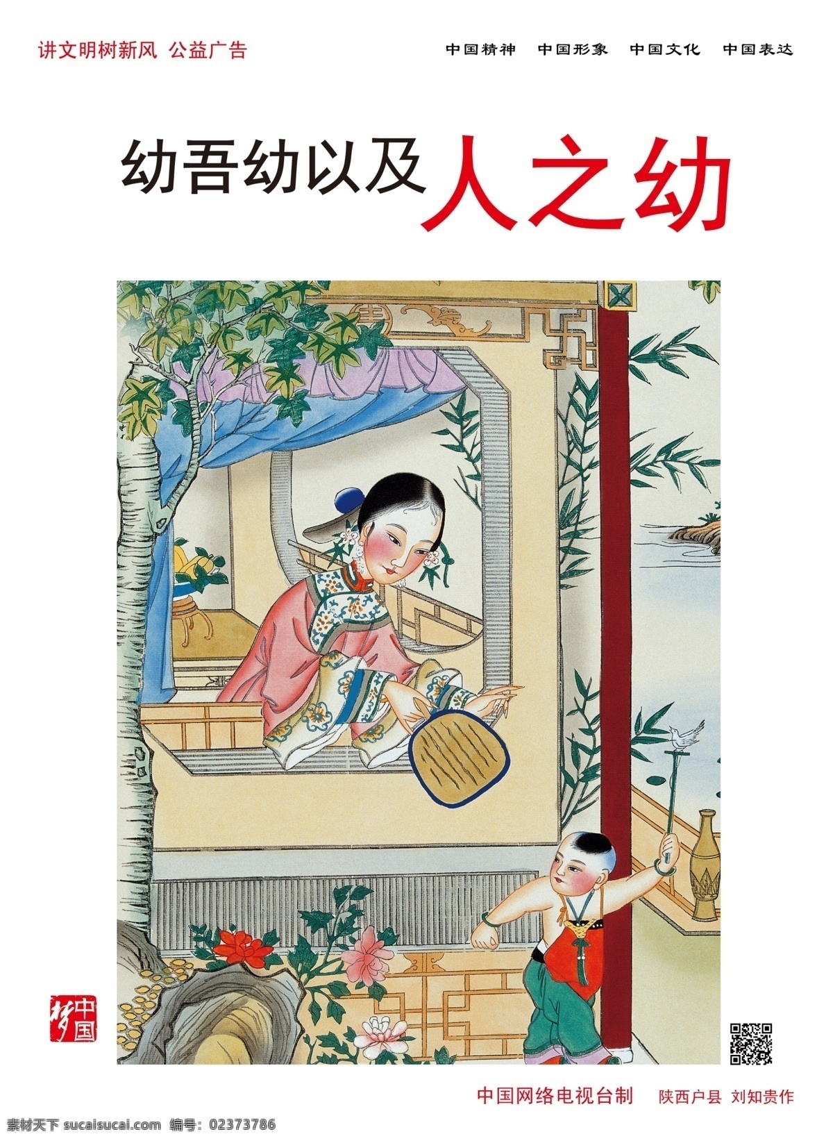 公益广告 广告设计模板 讲文明 树新风 源文件 中国梦 中国 梦 模板下载 幼吾幼以及人之幼 环保公益海报