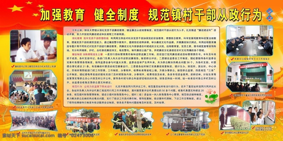 分层 党旗 荷花 天安门 源文件 制度 廉政 活动 版面 模板下载 廉政活动版面 psd源文件