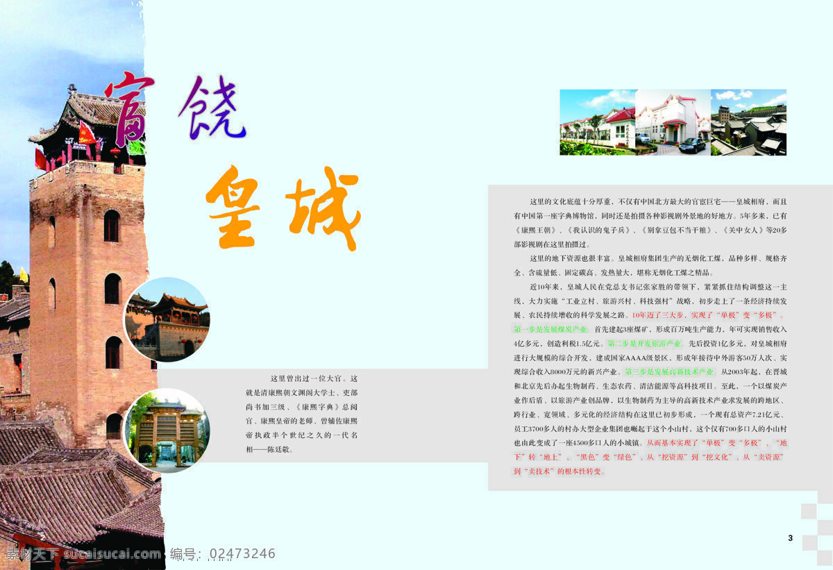 新 农村 建设 画册 画册设计 设计图库 其他画册封面