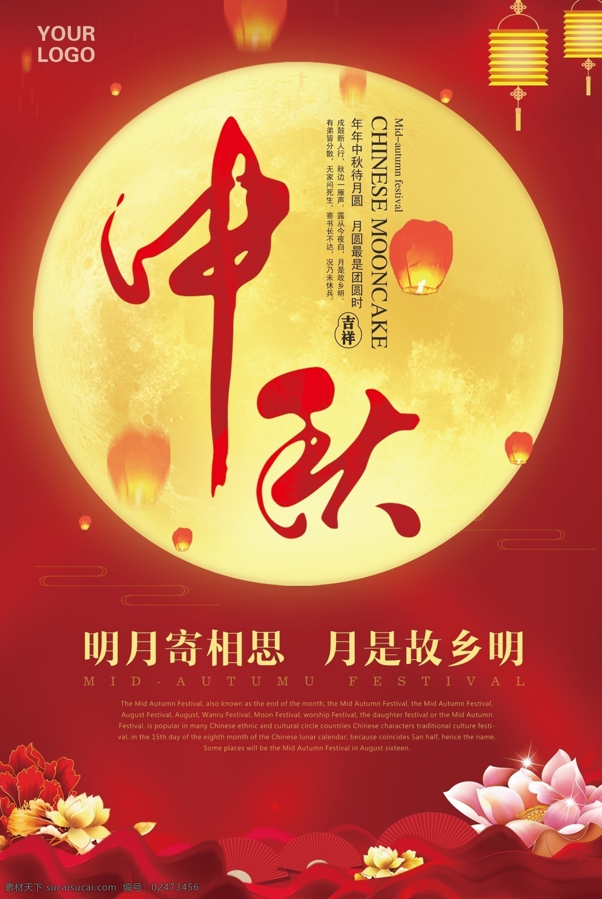 2017 红色 中 国风 中秋 海报 中秋海报 红色背景 月亮 中秋节 红色还好 简约中秋海报 八月十五 元月 明月 赏月 明月寄相思 月是故乡明 年 中秋2017 红色中国风
