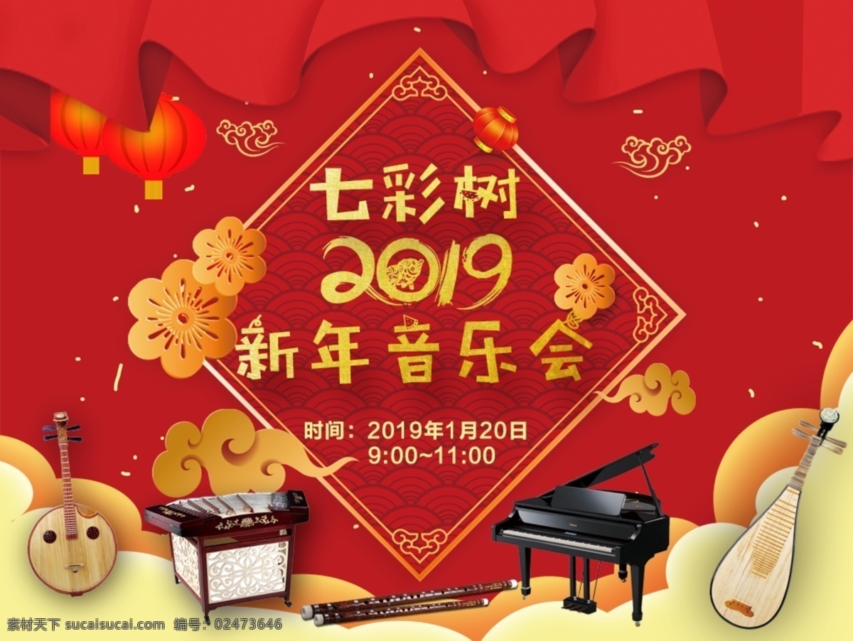 新年 音乐会 海报 新年音乐会 展板 2019 年 音乐 儿童音乐节 汇报演出
