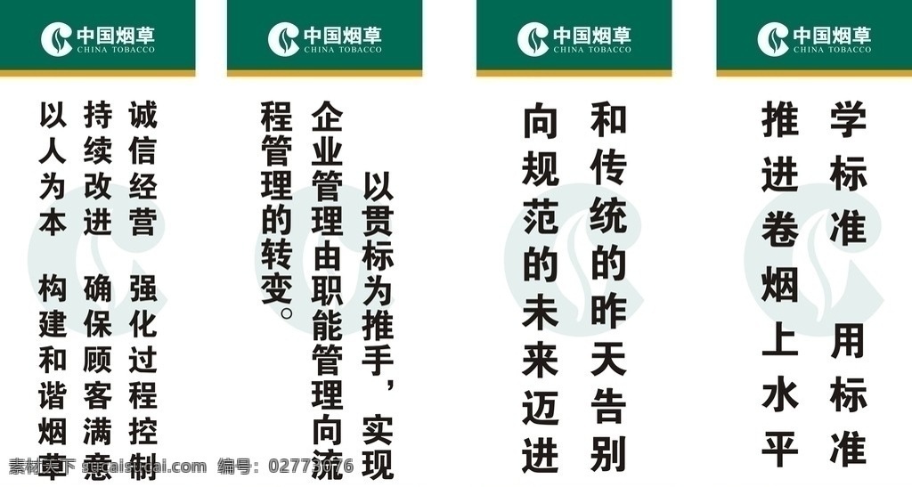 宣传标语 蓝色 烟草 挂画 矢量