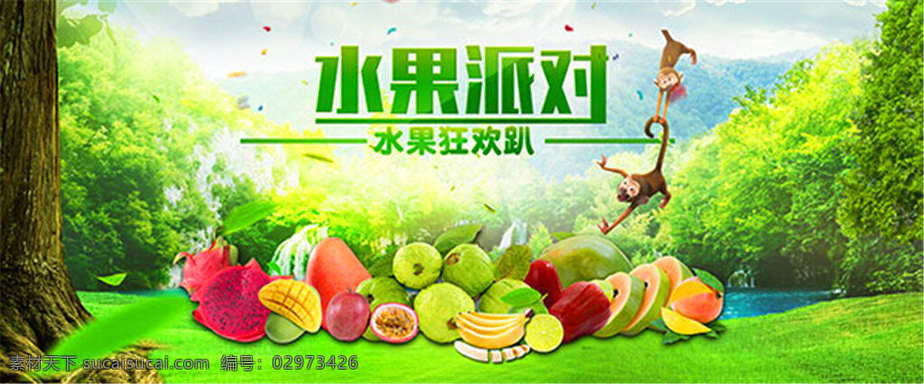 淘宝水果海报 淘宝 水果 创意 海报 水果海报素材 水果店 宣传海报 水果促销海报 苹果海报 背景