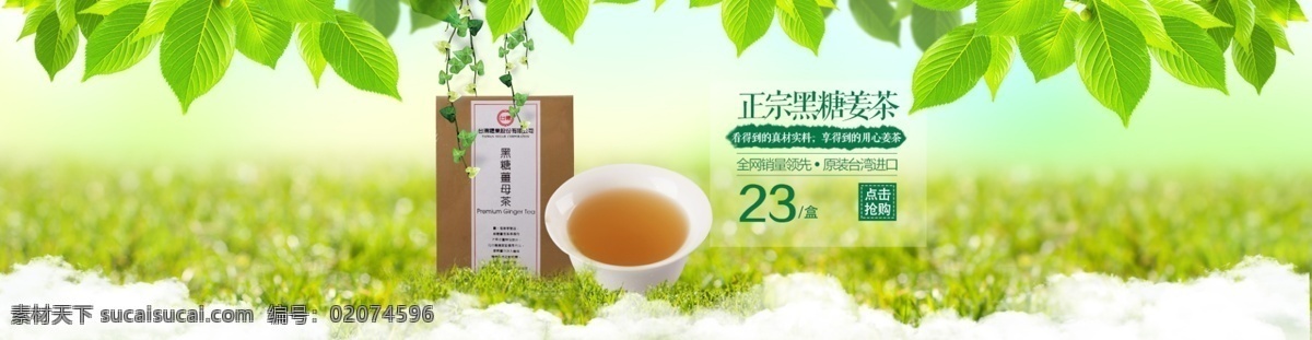 黑糖姜茶海报 姜茶海报 黑糖姜茶 姜茶 红糖姜茶 洪太姜茶 清新背景素材 春季背景图片 台湾进口 1920淘宝 全屏海报 淘宝促销海报 淘宝海报 店铺海报 店铺促销 淘宝素材 淘宝 天猫 psd格式 界面设计 淘宝界面设计 广告 banner