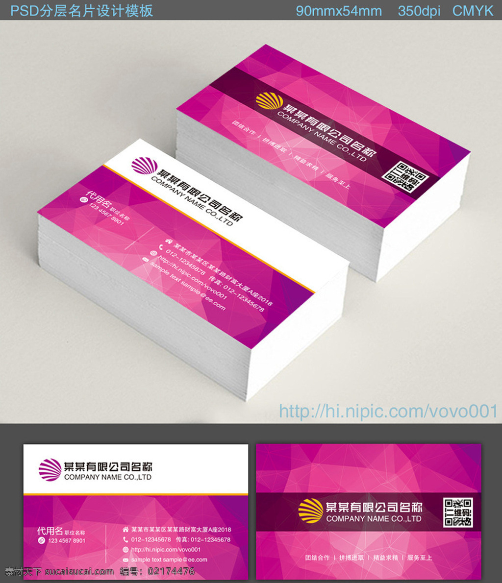 高档 紫色 多边 底纹 名片 名片模板 名片设计 灰色