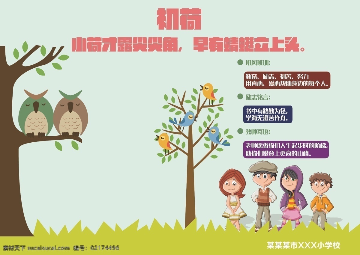 学生展板 学习天地 小学生评比 学习乐园展示 黄色