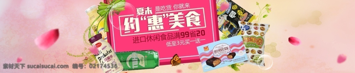 食品 促销 海报 banner 淘宝 电商 食品促销海报 淘宝海报 天猫海报 首页海报 美食 进口休闲食品 气泡 手绘背景 花瓣 手绘植物