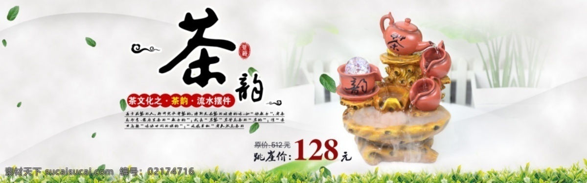淘宝素材 素雅 有机 红茶 横幅 海报 psd素材 茶杯 精品 素雅背景 有机红茶 滇红茶 茶汤 白色