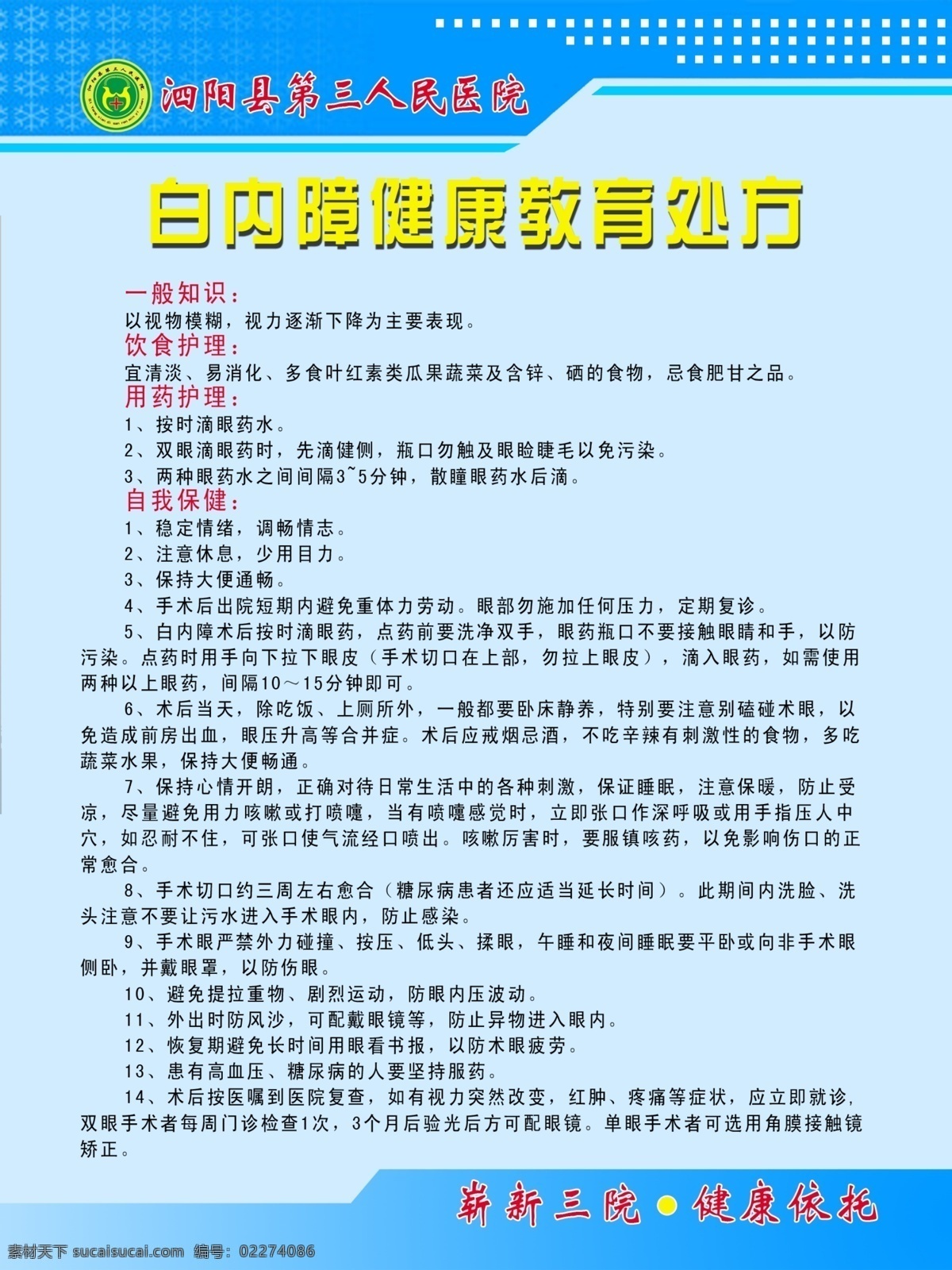 白内障 健康教育 医院 制度 健康 宣教 室内广告设计