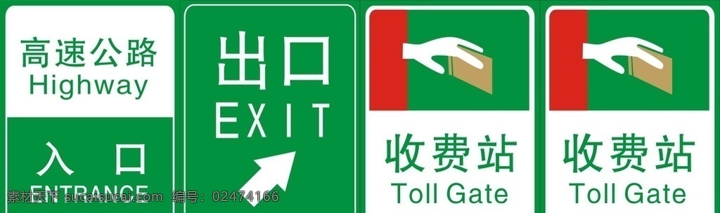 高速公路 标识 牌 高速公路标识 入口 出口 收费站 收费站标识 绿色底