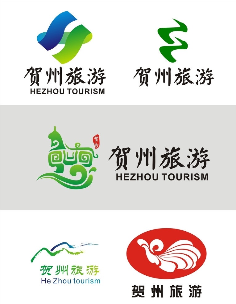 贺州旅游 logo 麒麟尊 旅游logo vi vis cis 品牌 包装设计 矢量
