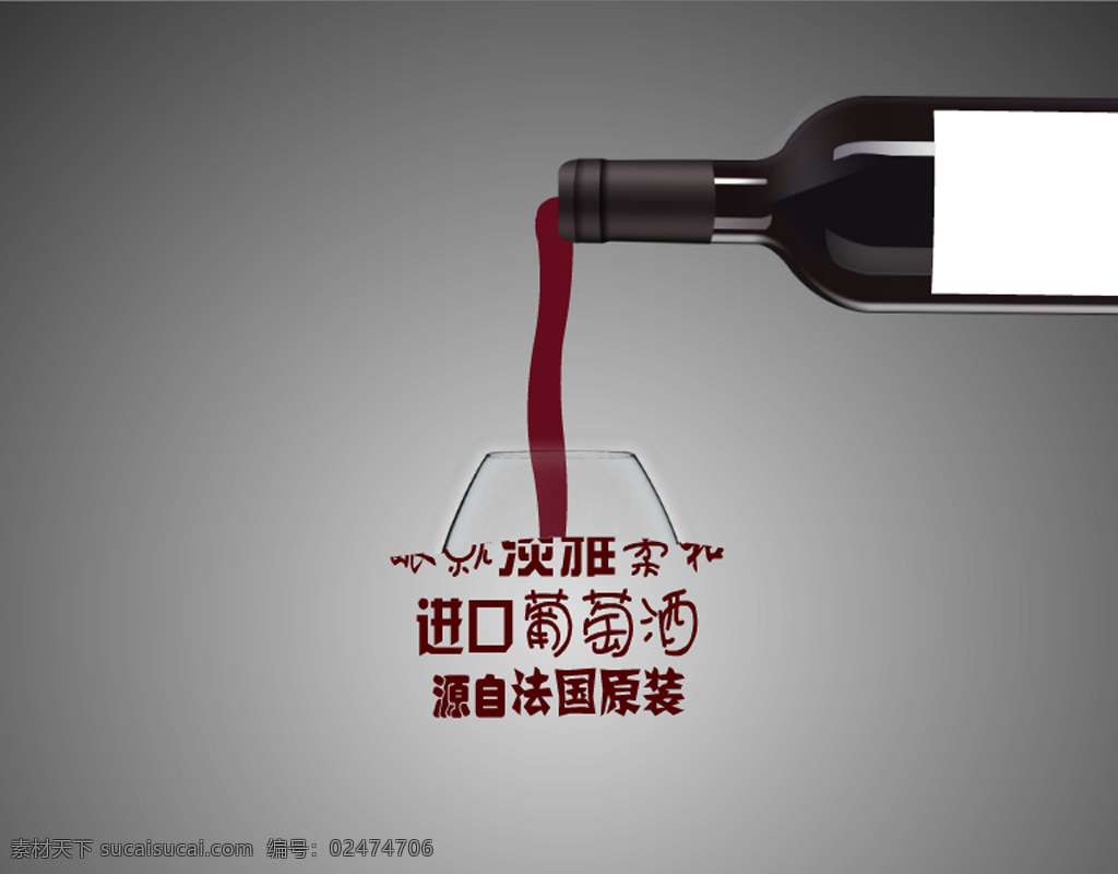 flash 动画 源文件 矢量素材 红酒 广告 fla 灰色