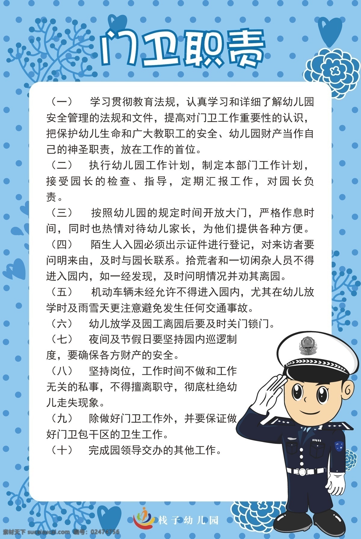 幼儿园 卡通 展板 传达室 制度 卡通展板 白色