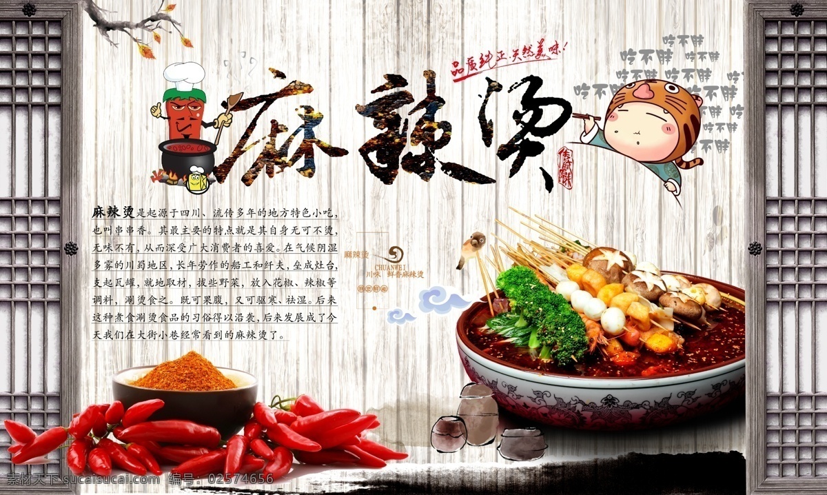 麻辣烫 串串 麻辣串串 冷串串 卡通人物 木门