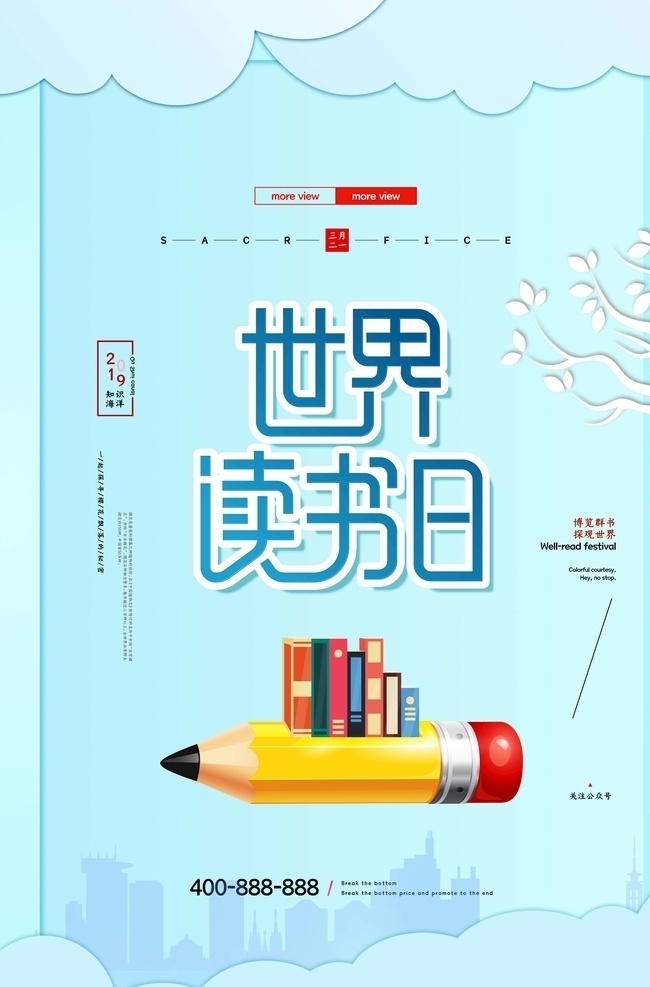 文艺 世界 读书 日 宣传海报 读书日 世界读书日 全民阅读 423读书日 蓝色清新背景 分层