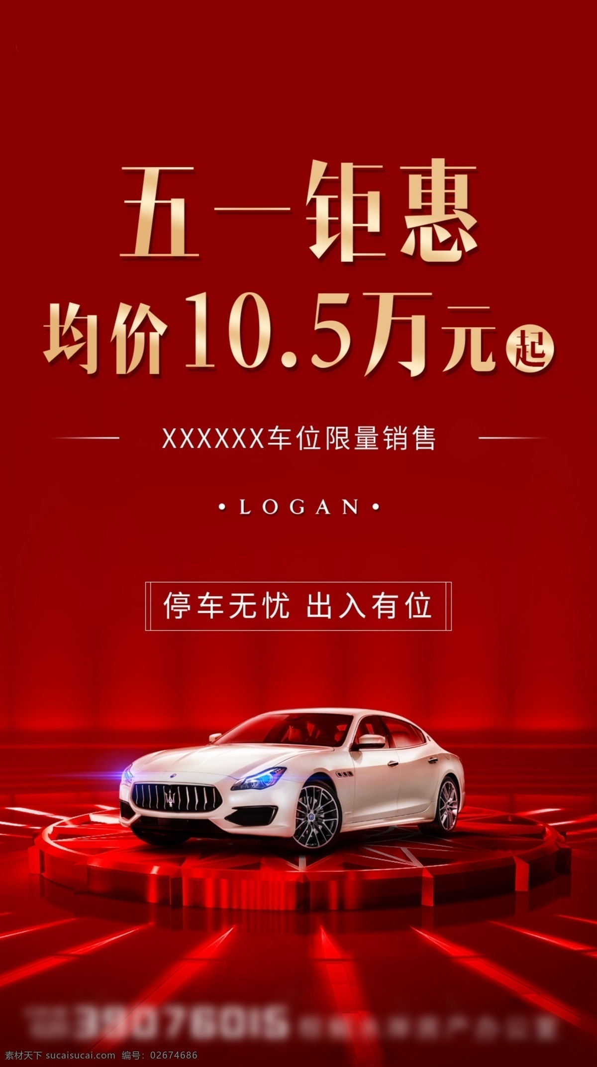 车位海报 车位 地产 海报 广告 车 红色 金色