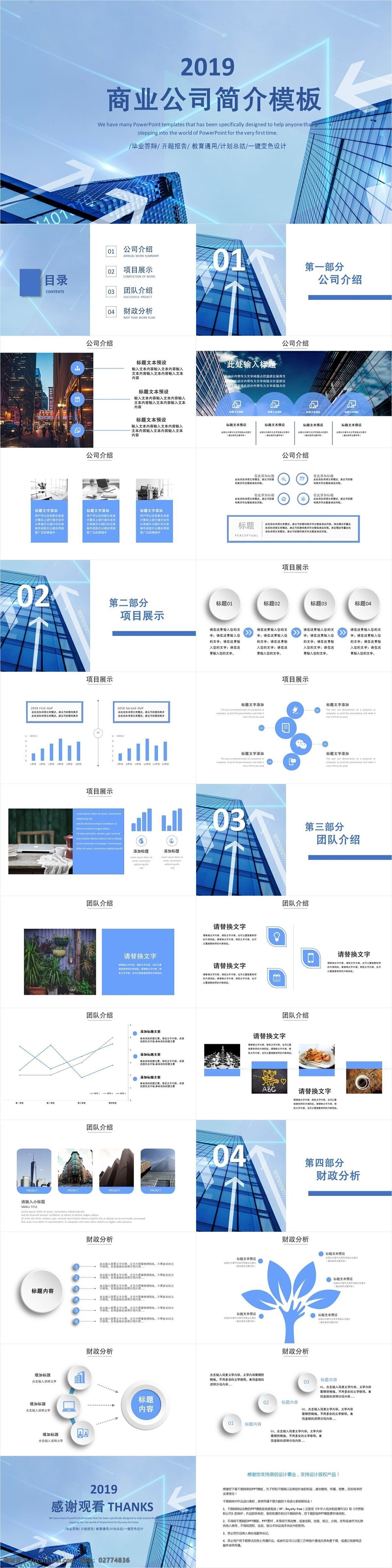 简约 大气 商业 公司简介 模板 简介 ppt模板 企业简介 商业公司 企业宣传 产品介绍 商务合作 策划 报告