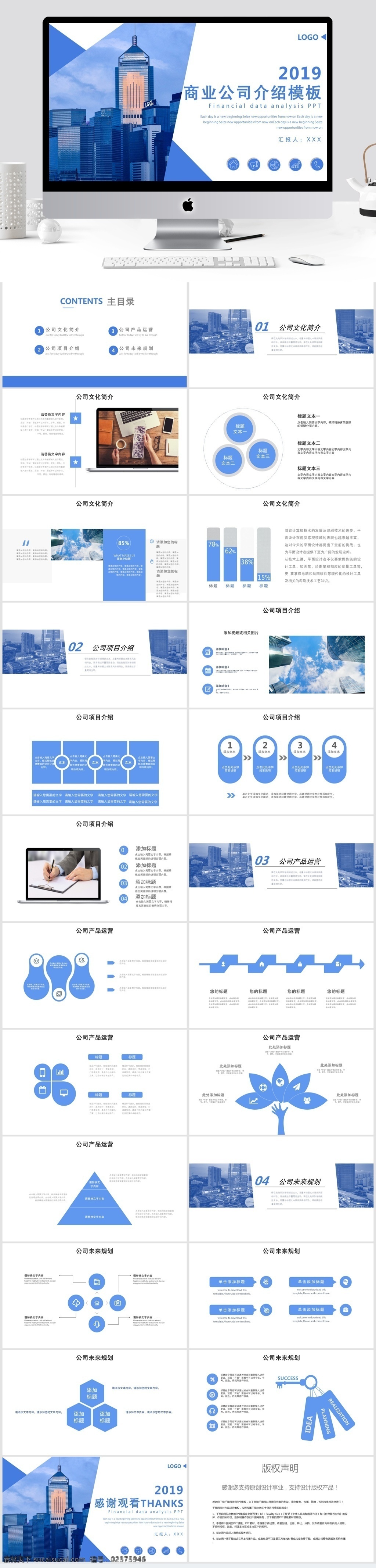 简约 大气 商业 公司 介绍 模板 ppt模板 创意ppt 商业公司 简约风ppt 画册ppt 企业 宣传 产品 企业简介 商务合作 策划ppt 报告ppt