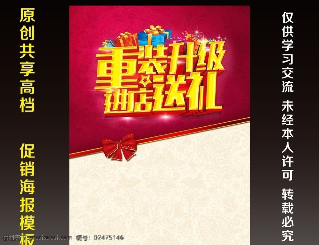 重装升级 进店送礼 重装开业 重装开业海报 重装开业背景 重装开业广告 重装开业展架 重装开业吊旗 重装开业传单 重装开业设计 重装开业宣传 药店重装开业 药房重装开业 酒店重装开业 宾馆重装开业 超市重装开业 升级重装开业 装修重装开业 酒楼重装开业 酒吧重装开业 ktv 重 装 开业