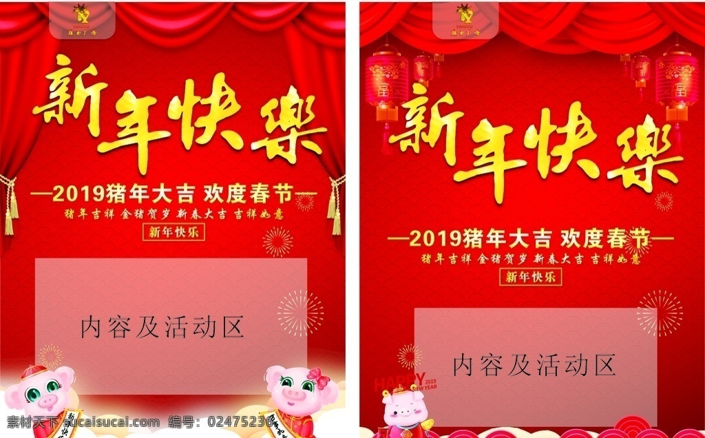 新年快乐 新年素材 过年 新年舞台 舞台背景 红色舞台背景 红色背景 春节 春节舞台 春节舞台背景 2019 2019背景 2019舞台 鞭炮 鞭炮素材 灯笼 灯笼素材 新春 新春背景 红 庭玉广告 猪 猪素材 猪年 过年素材 春节素材 过年海报