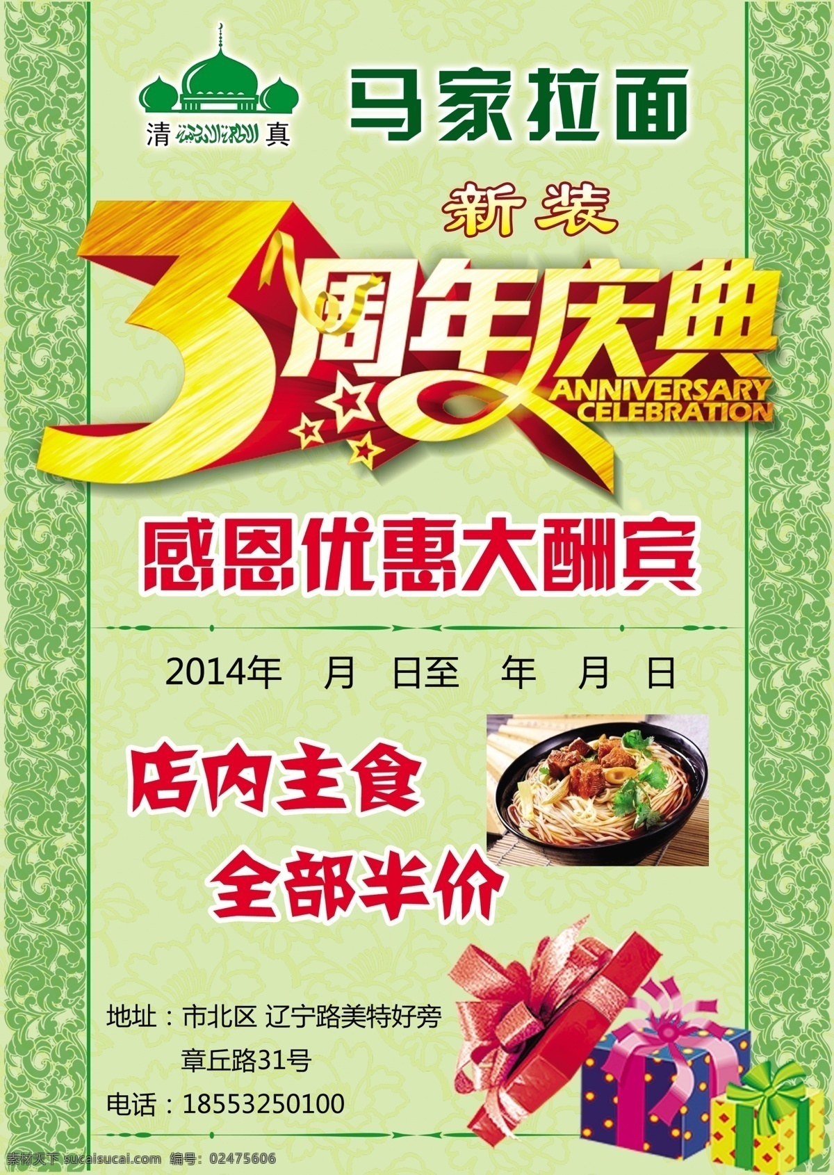 拉面彩页 拉面 绿色 兰州 周年庆 3周年 dm宣传单
