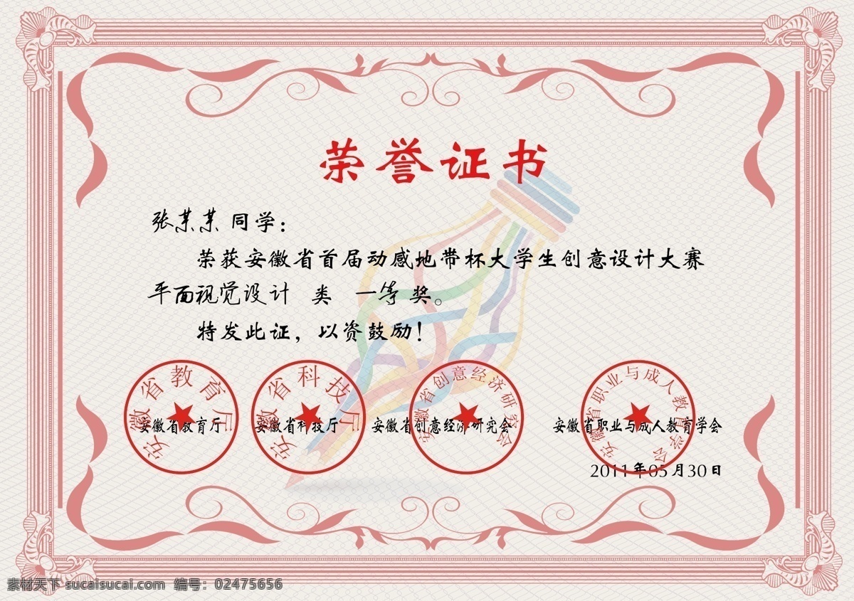 荣誉证书模板 荣誉证书 底纹 花纹 边框 设计大赛 分层 源文件