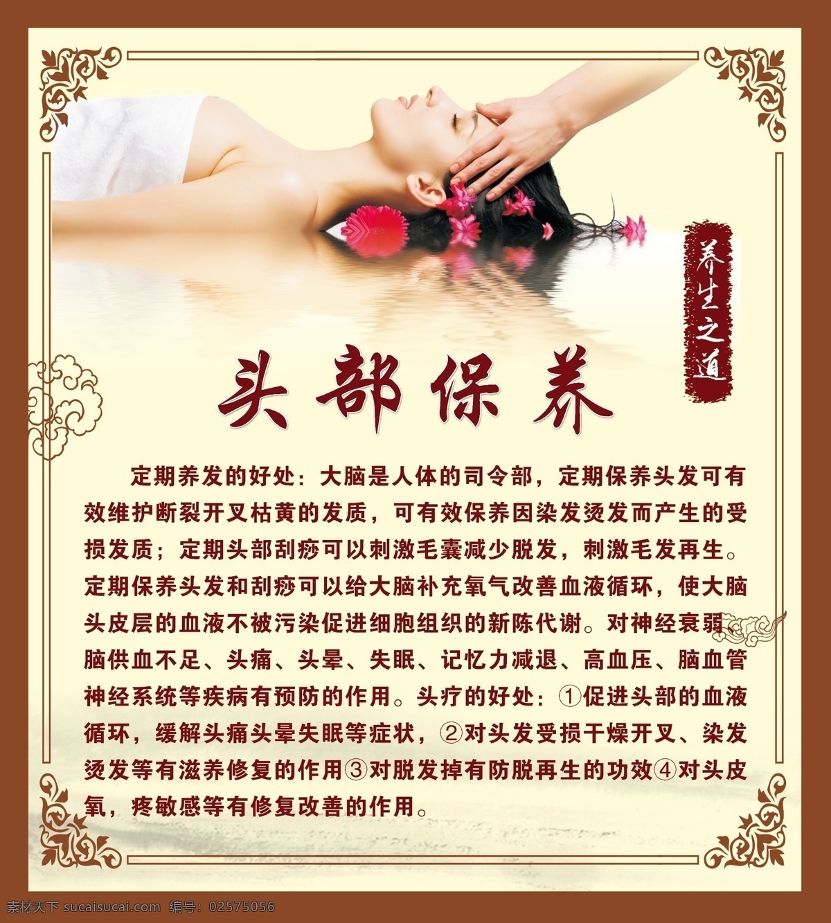 头部理疗保养 头皮 头疗 养生 头皮理疗 头部理疗 头皮写真 中国风背景 室内广告设计