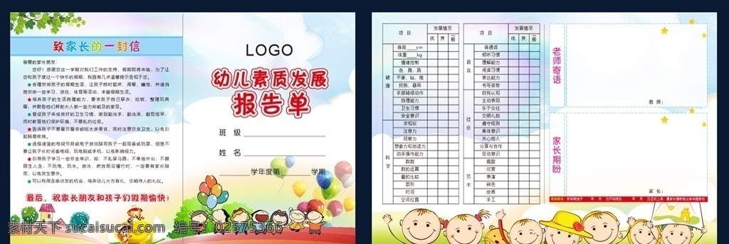 幼儿园 素质 报告单 学生素质报告 素质报告单 素质报告 成绩报告单 成绩报告 致家长的信 发展 发展报告 教育 成绩单