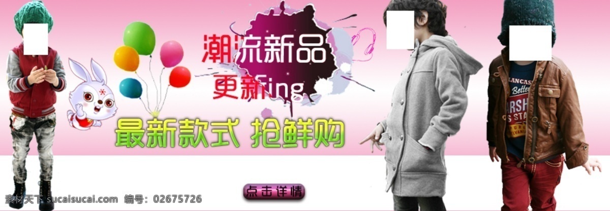 潮流 新品 童装 宣传 促销 图 促销图 淘宝界面设计 淘宝 广告 banner
