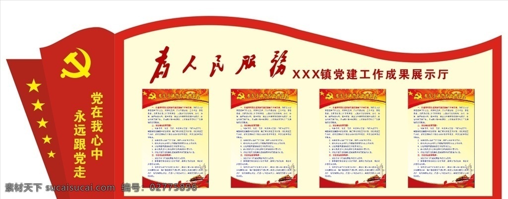 为人民服务 党建文化 党建长廊 党在我心中 文化墙 国内广告设计