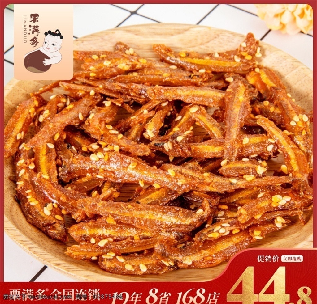 小银鱼 淘宝坚果主图 干果主图 坚果主图 坚果直通车 美食主图 手剥坚果 美食 零食 零食主图 领券价 主图 直通车 淘宝主图素材 淘宝主图图片 淘宝主图背景 淘宝主图模板 淘宝创意主图 淘宝宝贝主图 主图模板 淘宝界面设计 淘宝装修模板 招贴设计