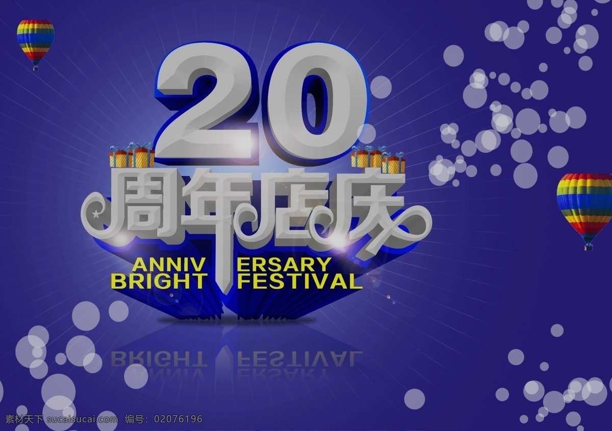店庆 节 日 庆 祝 喜庆 动感 兴奋 文化艺术 节日庆祝 蓝色