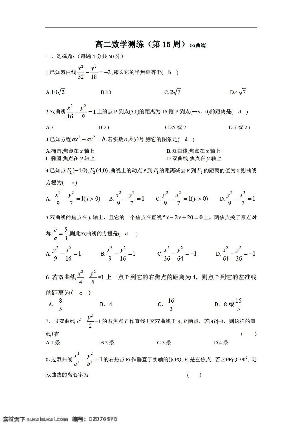 数学 人教 版 测 练 周 人教版 第二册上 试卷