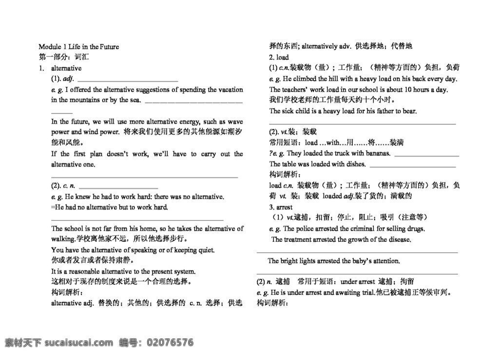 英语 外 研 版 module life in the future 单词 学 案 外研版 学案