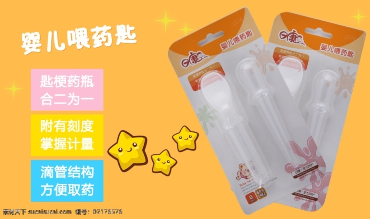 儿童药 勺 海报 儿童海报 勺子海报 原创设计 原创淘宝设计