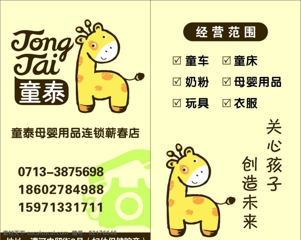 名片 童装名片 儿童名片 儿童童装 儿童童装名片 儿童衣服名片 儿童女装名片 小孩衣服名片 小孩童装名片 童装批发 童装批发名片 服装名片 童装店名片 批发童装 批发童装名片 婴幼儿服装 婴幼儿衣服 婴幼儿童装 童装优惠卡 童装折扣卡 童装加工名片 童装加工 童装代工名片 童装销售名片 名片卡片