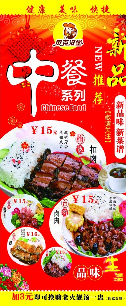 中餐展架 餐饮 美食 中餐 展架 喜庆 快餐 新品 快捷 时尚 饭 套餐 饭店 海报 美味 菜海报 菜单 菜谱 菜品 圆形 艺术字 品味生活