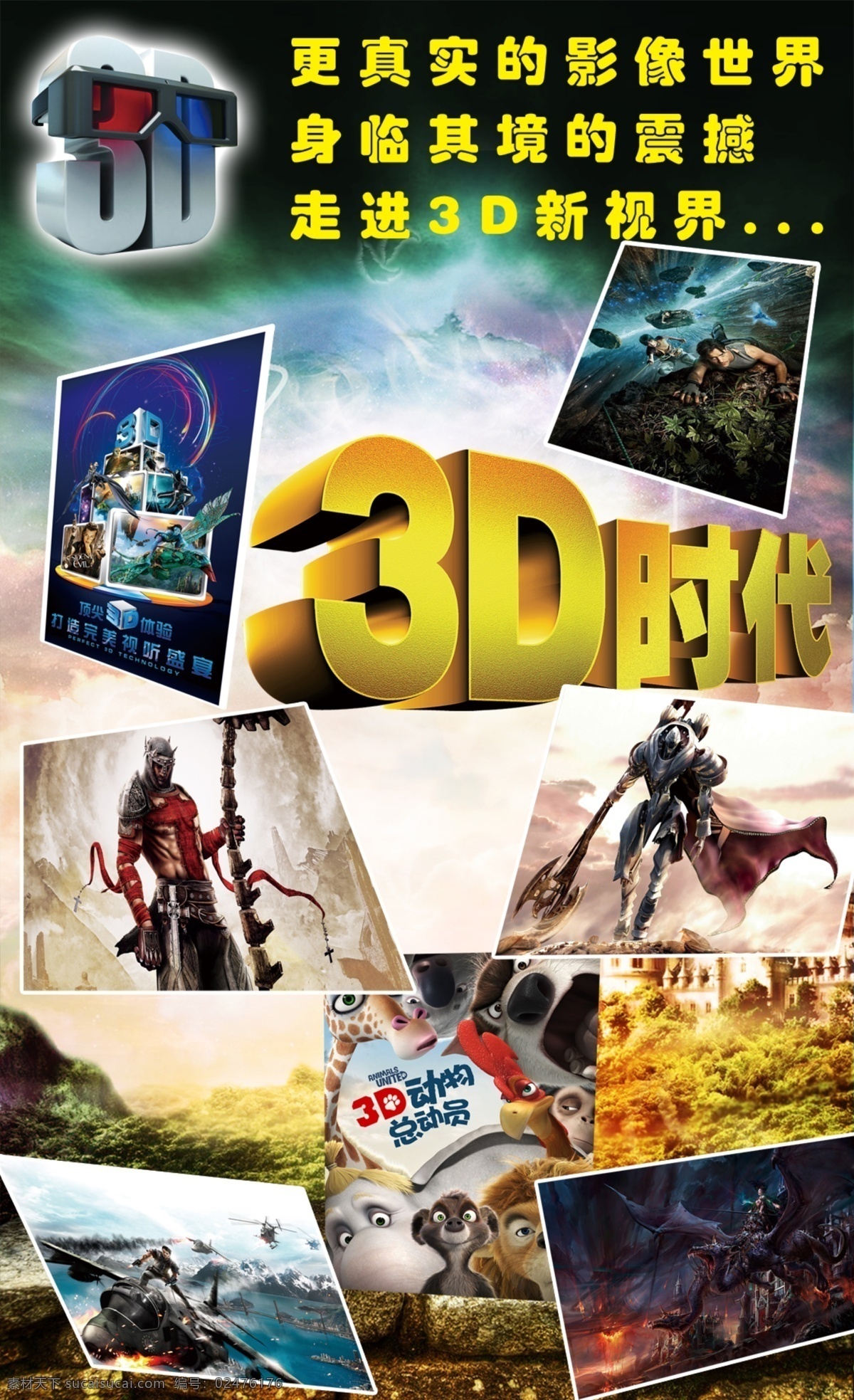 电影海报设计 3d海报设计 3d海报宣传 电影 电影宣传 震撼 3d电影宣传 广告设计模板 源文件