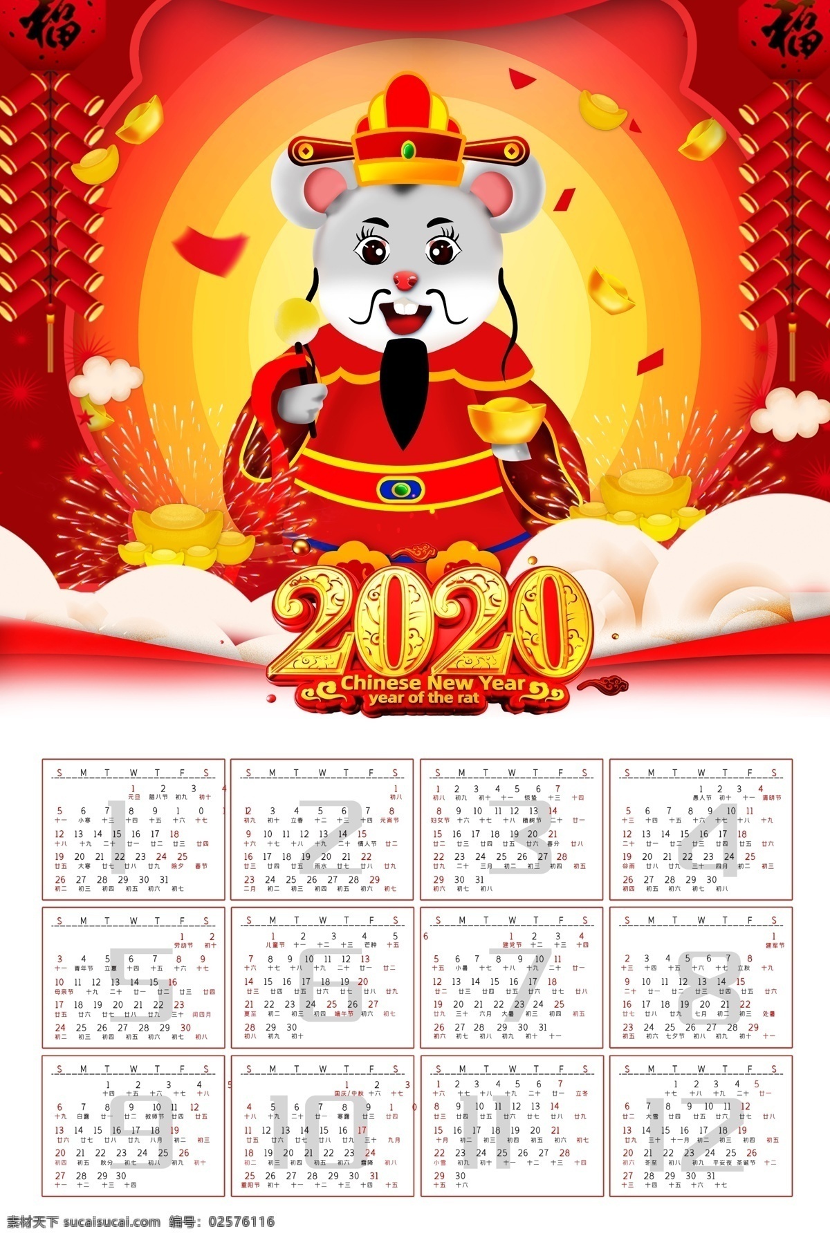 2020 年 日历 2020年 海报 新年台历 背景 模板 2020年字 晚会 台历 贺卡 宣传 鼠年 2020鼠年 2020新年 新年 鼠年台历 新年海报
