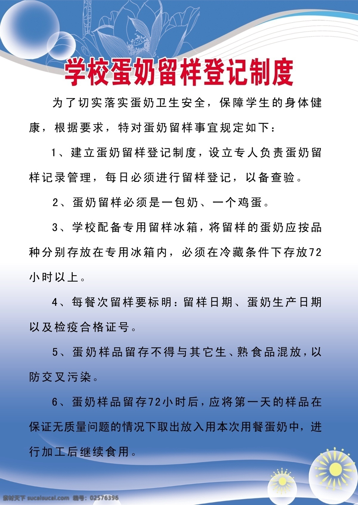 学校 蛋 奶 留 登记 制度 蛋奶工程 蛋奶工程留样 登记制度 蓝色制度 营养餐 营养加餐 蛋奶工程制度 学生营养餐 学生蛋奶工程 展板模板 广告设计模板 源文件