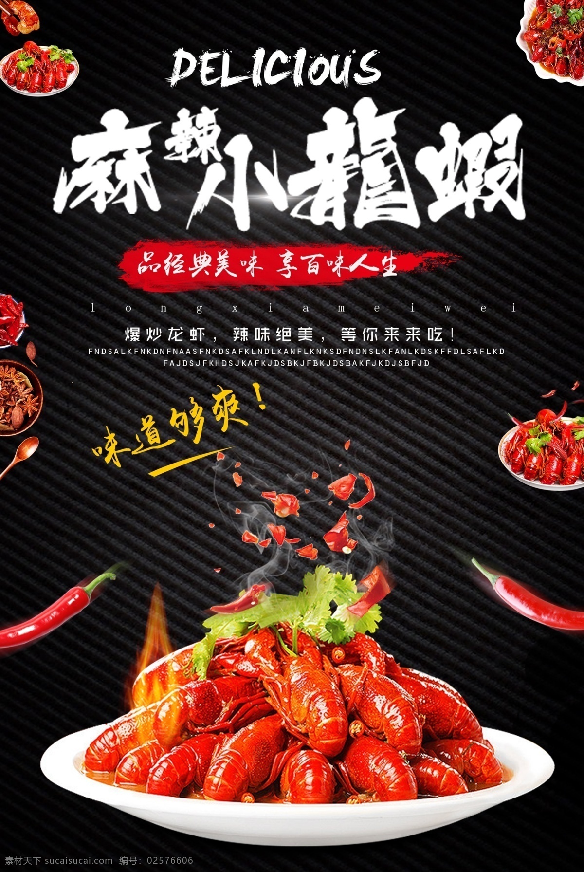 小龙虾海报画 小龙虾挂图 小龙虾新上市 龙虾上市 美味小龙虾 好吃小龙虾 小龙虾主题 小龙虾展板 小龙虾加盟 盱眙龙虾 小龙虾门头 口味小龙虾 长沙小龙虾 麻辣小龙虾 美食 面包 蛋糕